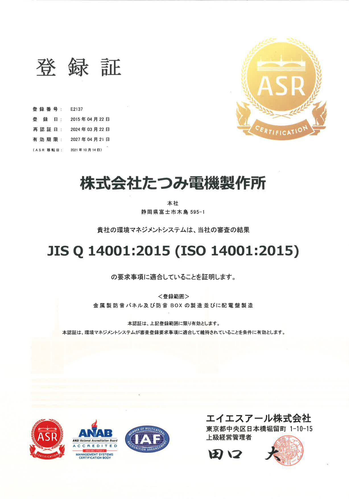 ISO14001登録証